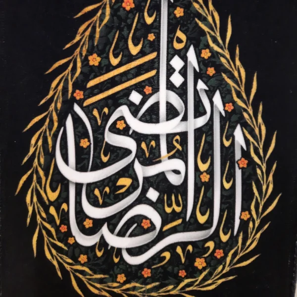 کتیبه ست پاناما محمد المصطفی السلام علیک یا حبیب الله کناره ها یا حسن المجتبی الرضا المرتضی