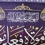 کتیبه پاناما من کنت مولاه فعلی مولاه اشهد ان علیا ولی الله السلام علی صراط الله المستقیم اسماء 14 معصوم زمینه بنفش