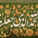 کتیبه پاناما الحمد الله الذی جعلنا من المتمسکین بولایه امیر المومنین و الائمه علیهم السلام به مجلس شادی اهل بیت علیهم السلام خوش آمدید زمینه سبز