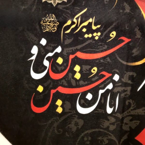 کتیبه محرم پاناما باشعار حسین جان حسین منی و انا من حسین زمینه مشکی