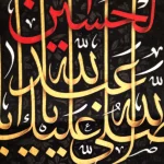 کتیبه محرم پاناما باشعار صلی الله علیک یا اباعبدالله الحسین علیه السلام