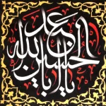 کتیبه محرم پاناما باشعار یا اباعبد الله الحسین السلام علی القتیل المظلوم
