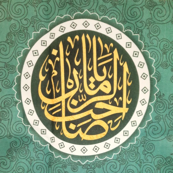 کتیبه نیمه شعبان مخمل این خانه در انتظار مهدی زهراست السلام علیک یا صاحب الزمان زمینه فیروزه ای