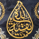 کتیبه نیمه شعبان ست پاناما با شعار اسعد الله ایامکم السلام علیک یا صاحب الزمان زمینه آبی