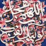 کتیبه نیمه شعبان مخمل با شعار اللهم عجل لولیک الفرج زمینه گل و آبی عمودی تک عددیر