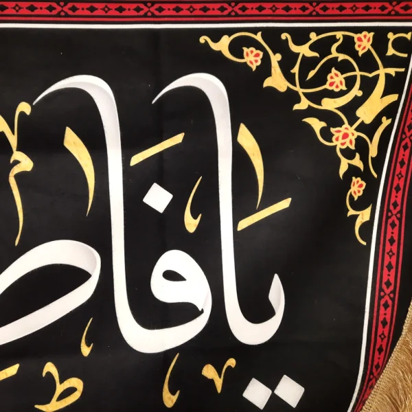 کتیبه فاطمیه مخمل باشعار یا فاطر بحق فاطمه السلام علیک یا فاطمه الزهرا