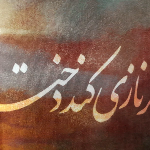 کتیبه محرم تصویری پاناما با شعار اگر نازی کند دختر خریدارش بود بابا