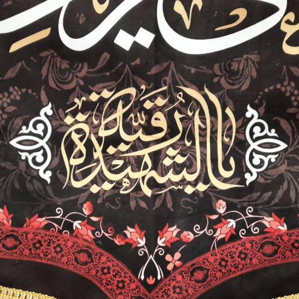 کتیبه پاناما السلام علی عزیزه الحسین علیه السلام یا رقیه الشهیده