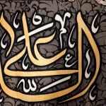 کتیبه پاناما با شعار السلام علی رقیه الشهیده متن طلایی