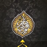 کتیبه محرم پاناما باشعار یا اباالفضل العباس متن سفید