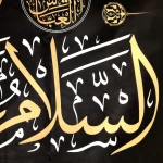 کتیبه محرم پاناما السلام علی العقیله زینب الکبری یاعقیله بنی هاشم