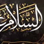 کتیبه محرم پاناما السلام علی العقیله زینب الکبری