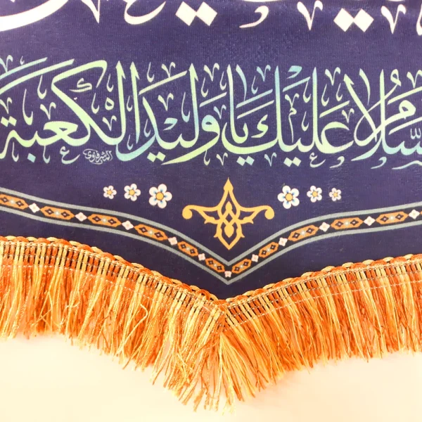 کتیبه غدیر مخمل السلام علیک یا علی المرتضی السلام علیک یا ولید الکعبه زمینه آبی