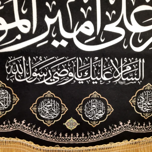 کتیبه مخمل با شعار السلام علی امیرالمومنین السلام علیک وصی رسول الله