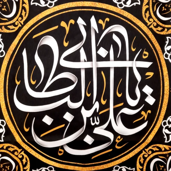 کتیبه مخمل با شعار یا علی ابن ابی طالب علی مع الحق و الحق مع علی