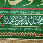 کتیبه مخمل اشهد ان علیا ولی الله اسعد الله ایامکم یا صاحب الزمان السلام علیک یا وصی رسول الله زمینه سبز