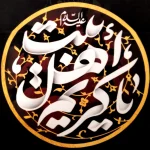 کتیبه مخمل با شعار یا کریم اهل بیت عمودی تک عددی