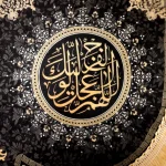 کتیبه محرم مخمل باشعار یا ابا عبد الله اللهم عجل لولیک الفرج آجرک الله یاصاحب الزمان