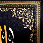 کتیبه محرم مخمل با شعار صلی الله علیک یا ابا عبد الله متن زرد اعراب سفید