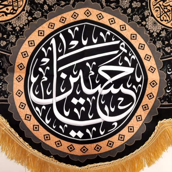 کتیبه محرم مخمل با شعار یا حسین السلام علیکم یا اهل بیت النبوه اللهم عجل لولیک الفرج