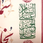 کتیبه چایخانه محرم مخمل با شعار سماوری که به بزم حسین می جوشد