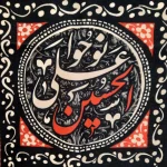 کتیبه محرم مخمل با شعار نوحوا علی الحسین زمینه کرم