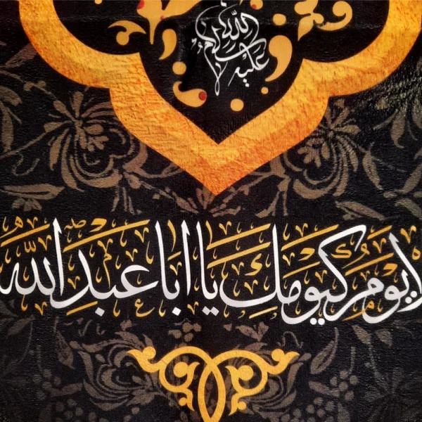 کتیبه محرم مخمل یا حسین مظلوم لایوم کیومک یااباعبدالله