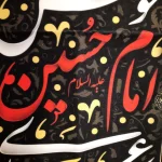 کتیبه محرم مخمل به مجلس عزای امام حسین خوش آمدید