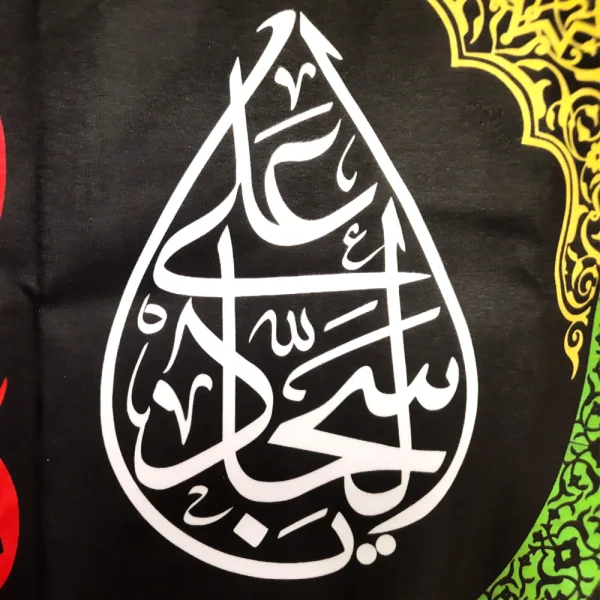 کتیبه مخمل با شعار یا علی بن الحسین السجاد زمینه مشکی