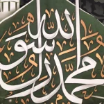 کتیبه مخمل محمد رسول الله السلام علیک یا حسن ابن علی المجتبی السلام علیک یا علی ابن موسی الرضا المرتضی زمینه سبز