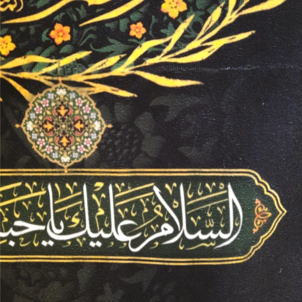 کتیبه ست پاناما محمد المصطفی السلام علیک یا حبیب الله کناره ها یا حسن المجتبی الرضا المرتضی