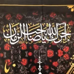 کتیبه مخمل با شعار یا علی ابن ابی طالب یاوصی رسول الله یایعسوب الدین