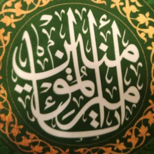 کتیبه پاناما علی بن ابی طالب یا امیر المومنین یا وصی رسول الله زمینه سبز