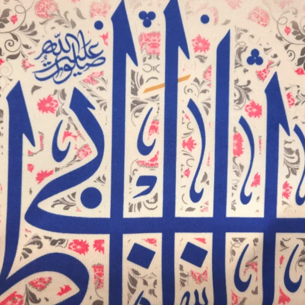 کتیبه پاناما یا علی بن ابی طالب اللهم عجل لولیک الفرج یا وصی رسول الله زمینه کرم