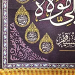 کتیبه پاناما من کنت مولاه فعلی مولاه اشهد ان علیا ولی الله السلام علی صراط الله المستقیم اسماء 14 معصوم زمینه بنفش