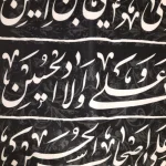 کتیبه محرم پاناما باشعار چهار سلام زیارت عاشورا زمینه کرم