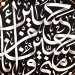 کتیبه محرم پاناما باشعار حسین منی و انا من حسین زمینه مشکی