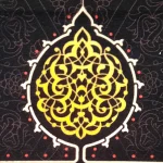 کتیبه محرم پاناما باشعار یا اباعبد الله الحسین السلام علی القتیل المظلوم