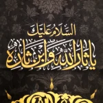 کتیبه محرم پاناما باشعار یااباعبد الله الحسین علیه السلام طرح شمسه