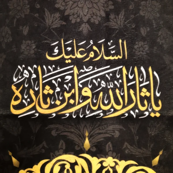 کتیبه محرم پاناما باشعار یااباعبد الله الحسین علیه السلام طرح شمسه