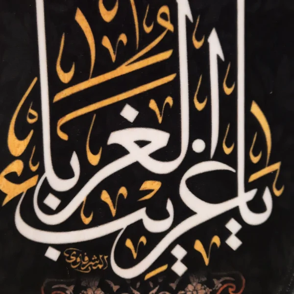کتیبه ست مخمل با شعار اللهم صل علی علی بن موسی یاغریب الغربا