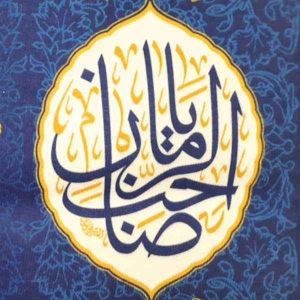 کتیبه نیمه شعبان مخمل اللهم عجل لولیک الفرج یاصاحب الزمان یابقیه الله زمینه آبی