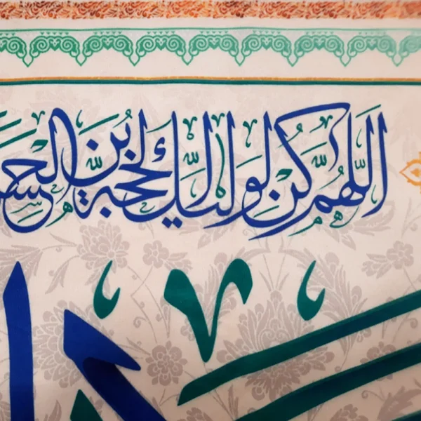 کتیبه نیمه شعبان مخمل با شعار یا مولای یا صاحب الزمان دعای فرج زمینه کرم