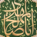 کتیبه نیمه شعبان پاناما با شعار ابا صالح المهدی زمینه سبز عمودی تک عددی