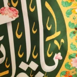 کتیبه نیمه شعبان لوزی مخمل با شعار یا قائم آل محمد زمینه سبز
