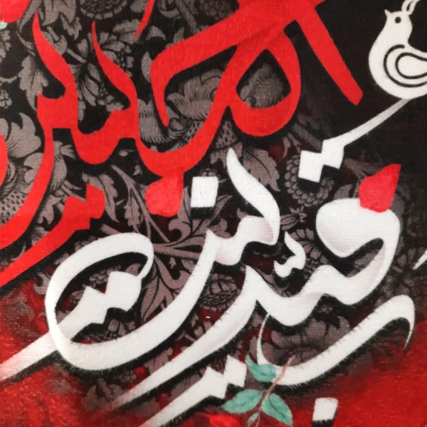 کتیبه محرم پاناما با شعار رقیه بنت الحسین نماد علم