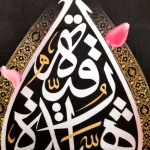 کتیبه پاناما با شعار رقیه الشهیده متن سفید زمینه مشکی