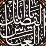 کتیبه محرم پاناما باشعار یا اباالفضل العباس متن سفید