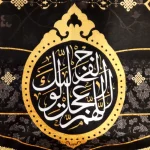 کتیبه محرم پاناما السلام علی العقیله زینب الکبری