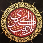 کتیبه محرم پاناما باشعار یا زینب کبری سلام الله علیها طرح شمسه